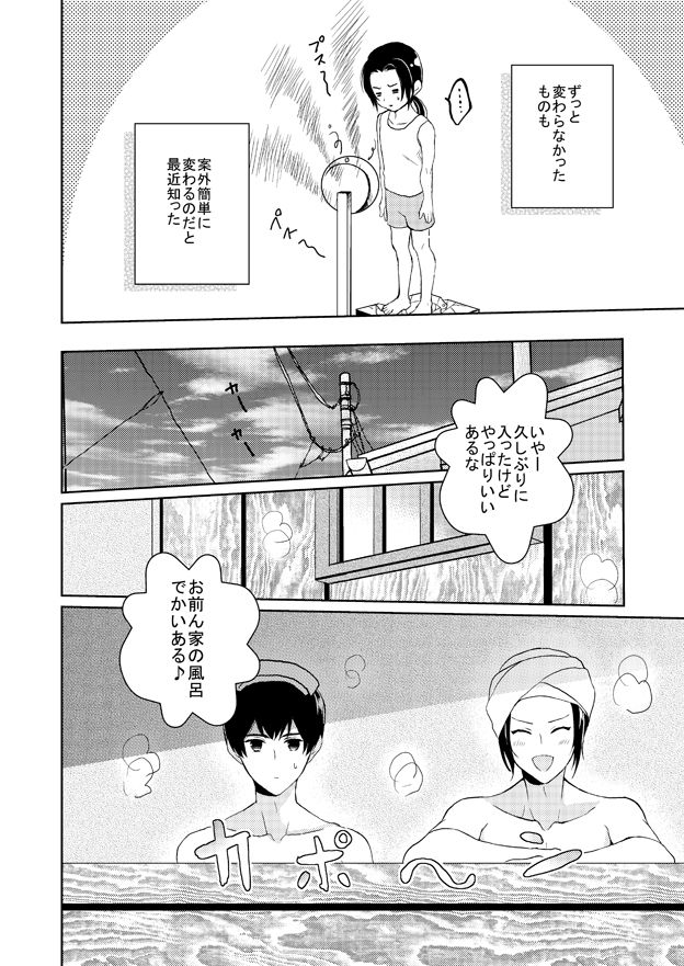 【WEB Sairoku】Go on a Diet page 6 full