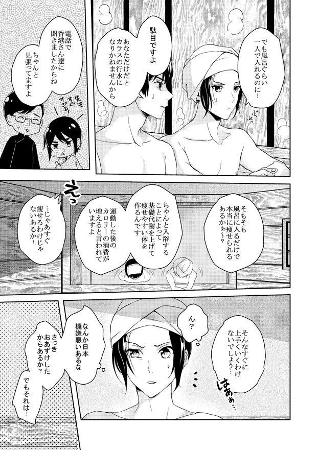 【WEB Sairoku】Go on a Diet page 7 full