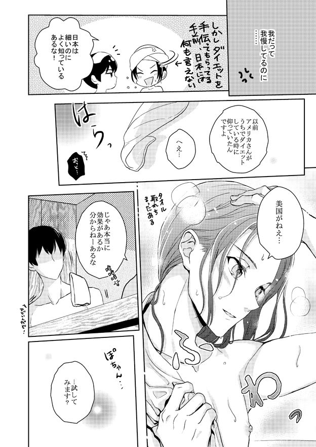 【WEB Sairoku】Go on a Diet page 8 full
