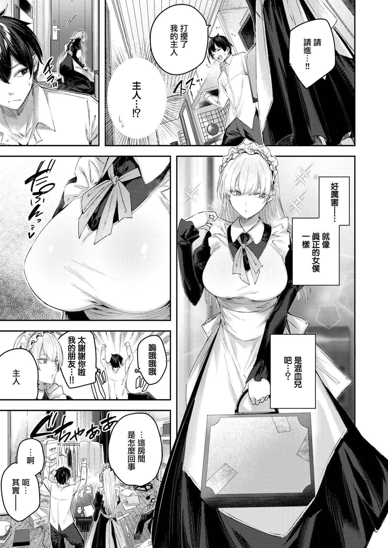 Pure Maid Service page 3 full