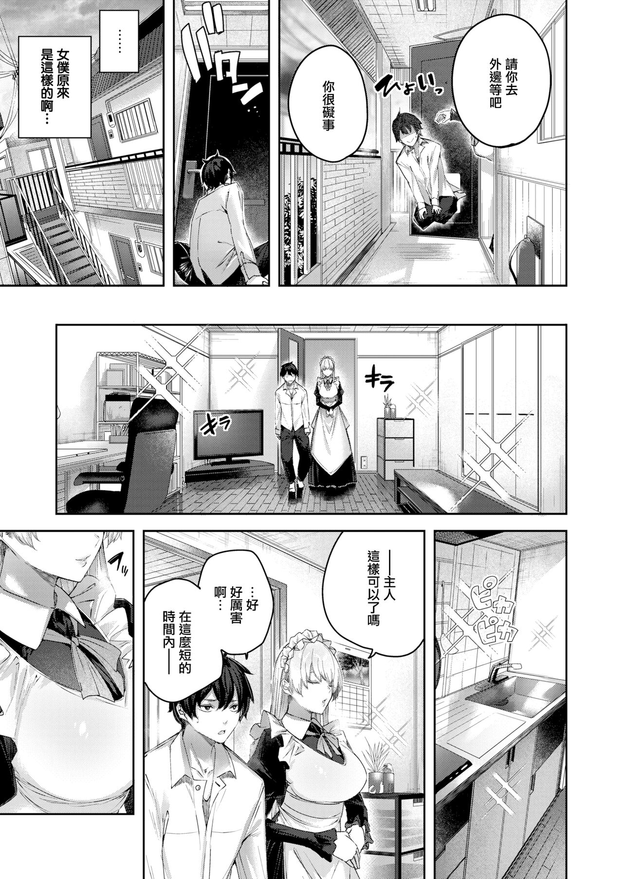 Pure Maid Service page 5 full