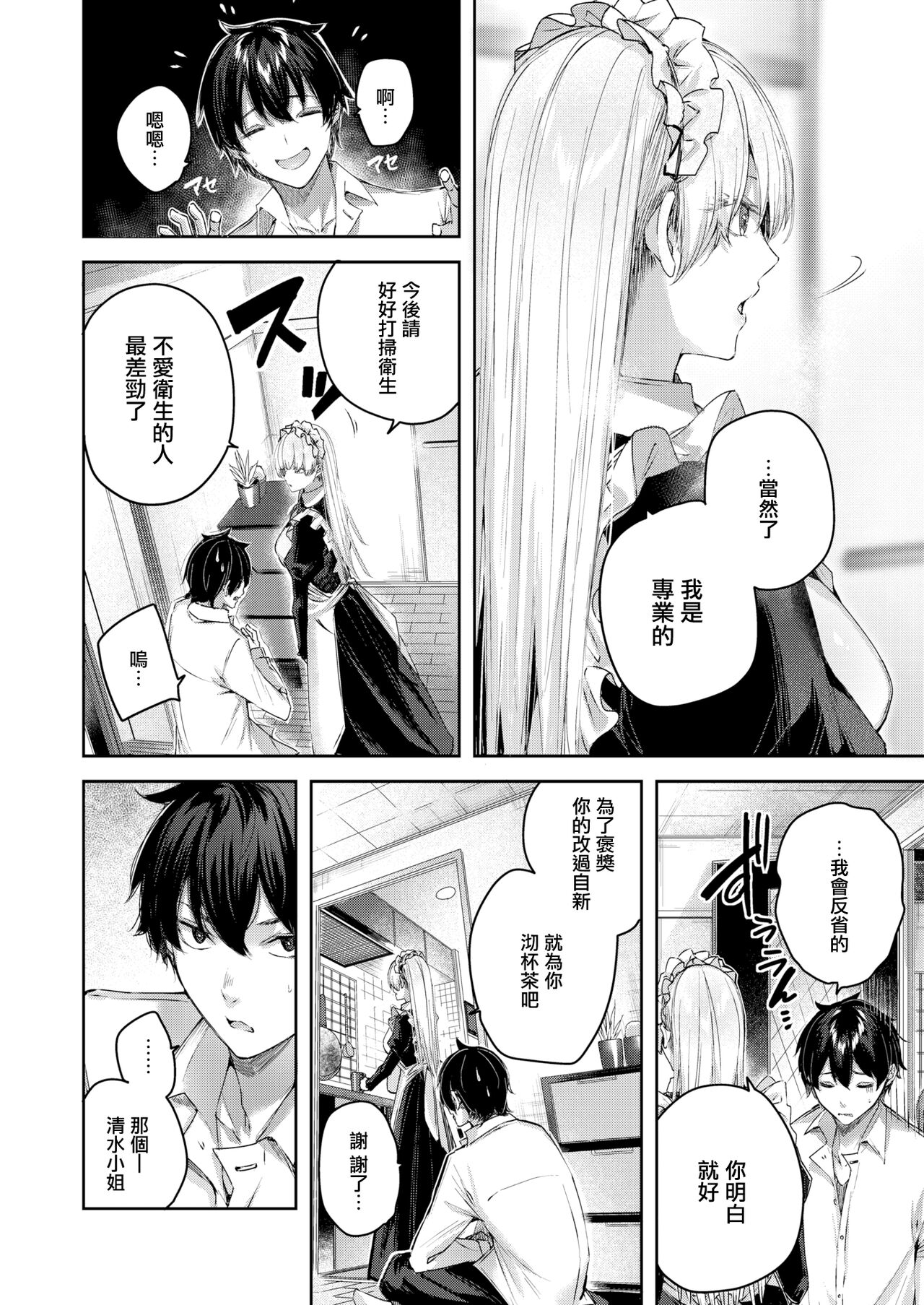 Pure Maid Service page 6 full