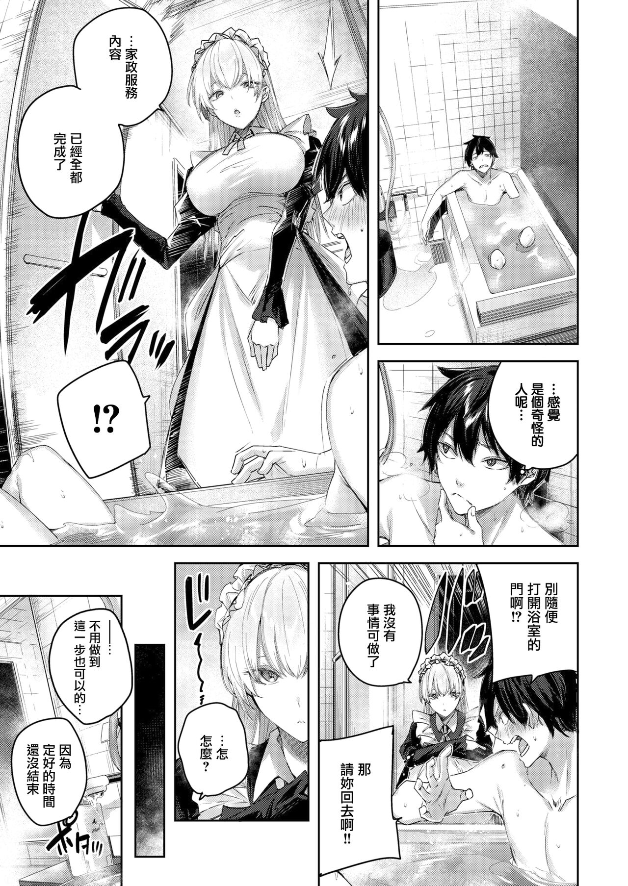 Pure Maid Service page 9 full
