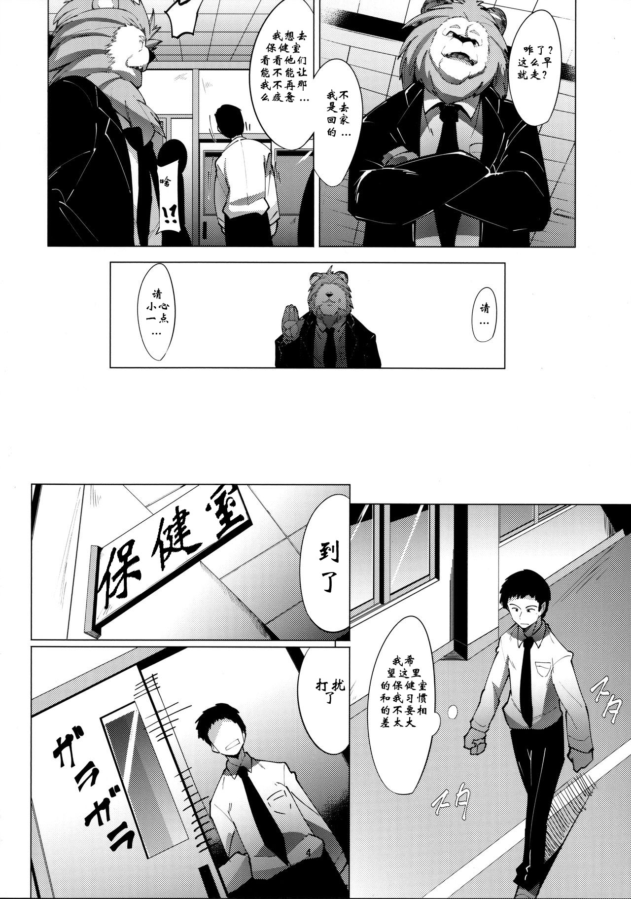 Usagi Sensei no Hokenshitsu page 4 full