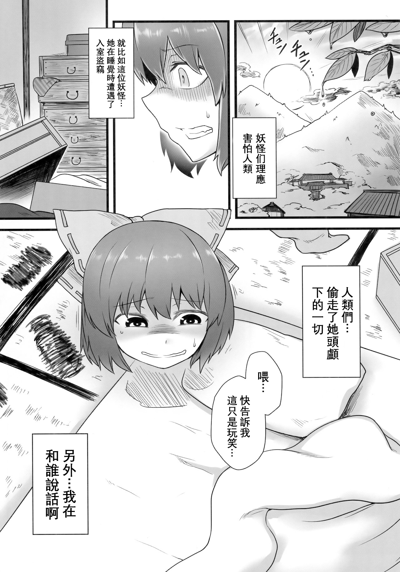 Onahobanki | 泄器蛮奇 page 3 full