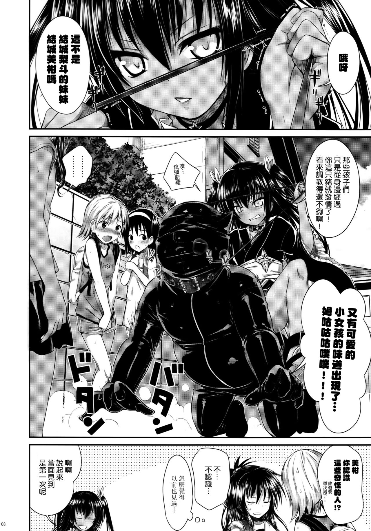 The GreatRito page 8 full