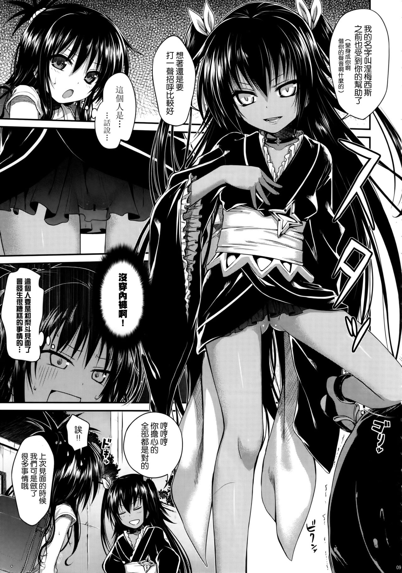 The GreatRito page 9 full