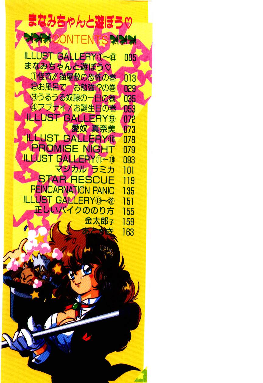 Manami-chan To Asobou page 2 full