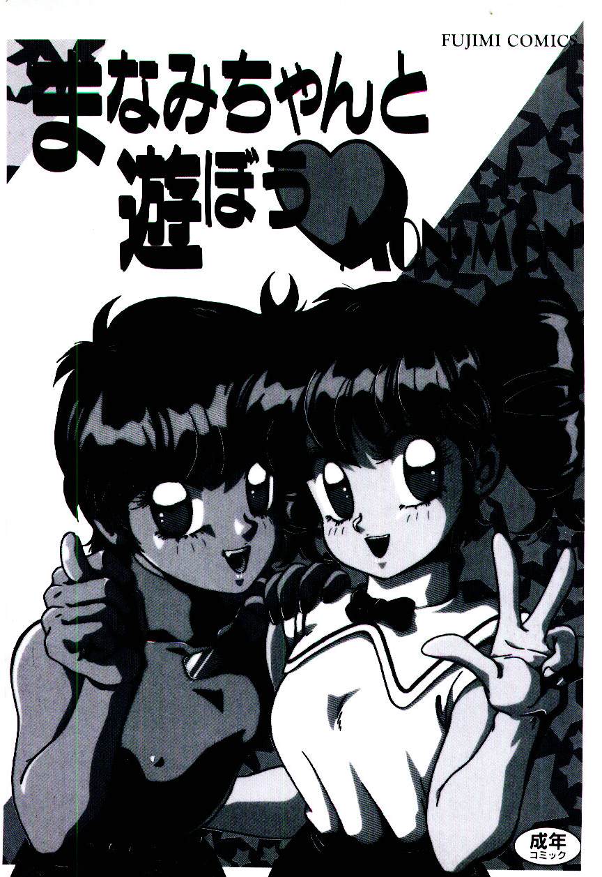 Manami-chan To Asobou page 3 full