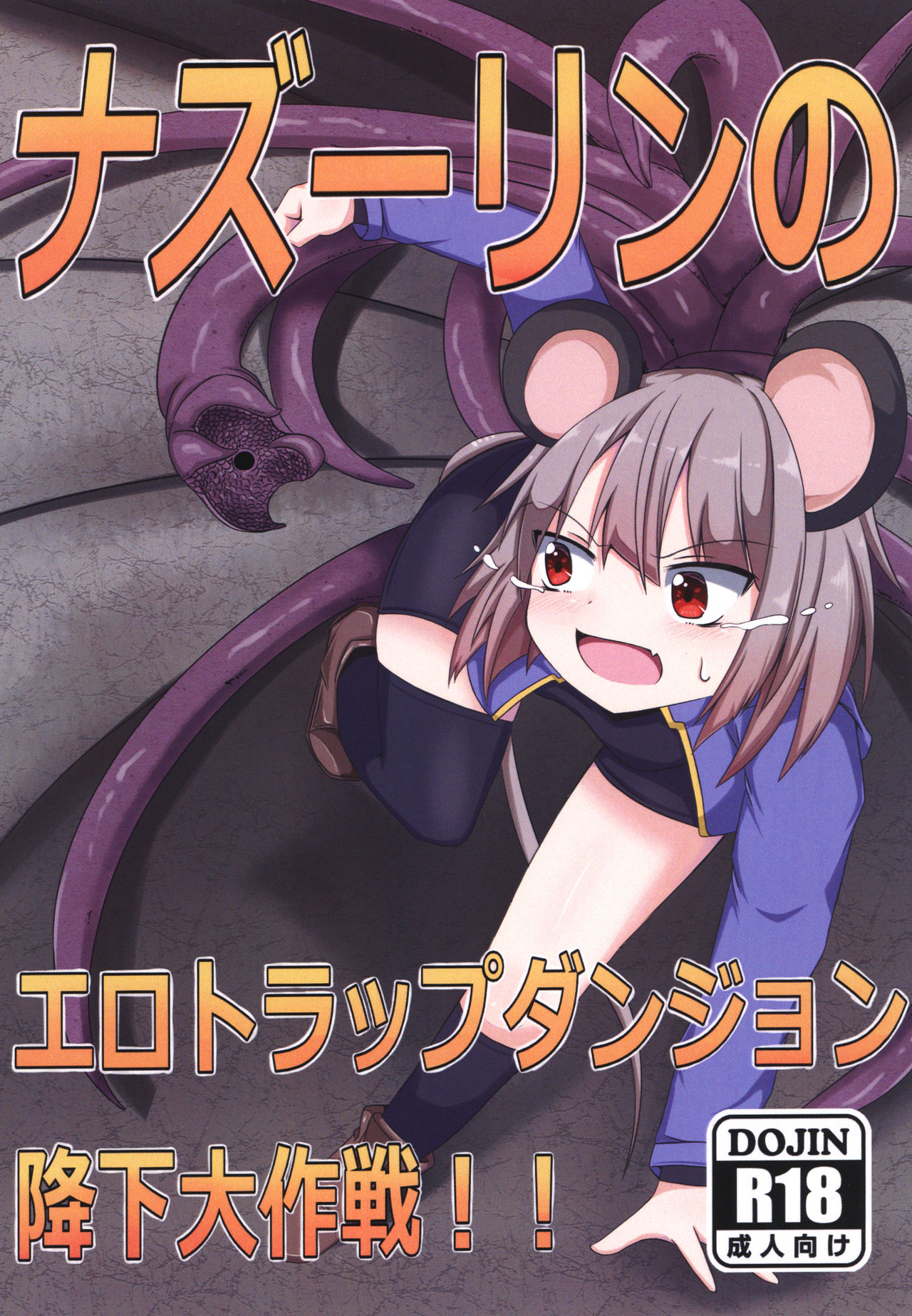 Nazrin no Ero Trap Dungeon Kouka Daisakusen page 1 full