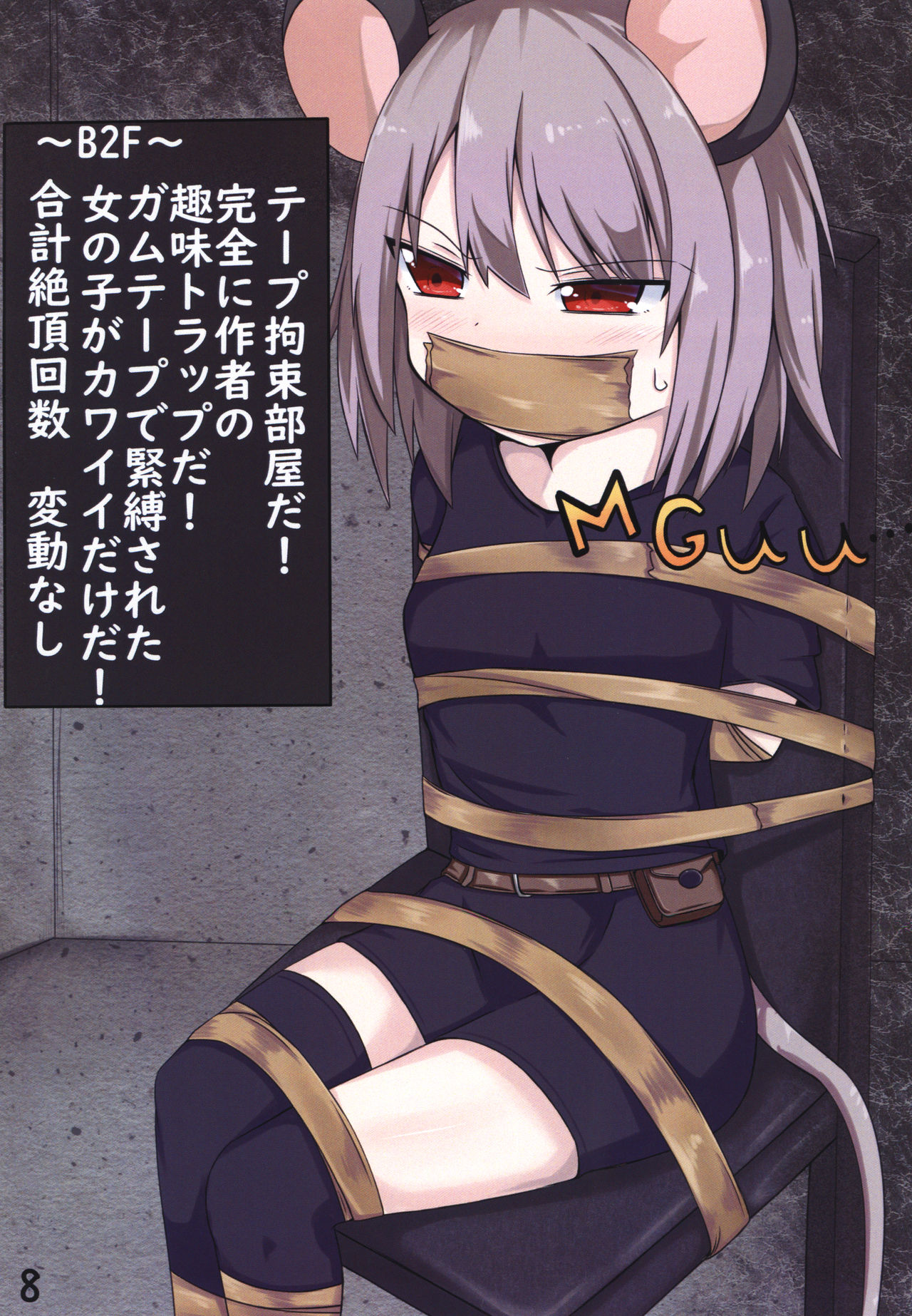 Nazrin no Ero Trap Dungeon Kouka Daisakusen page 7 full