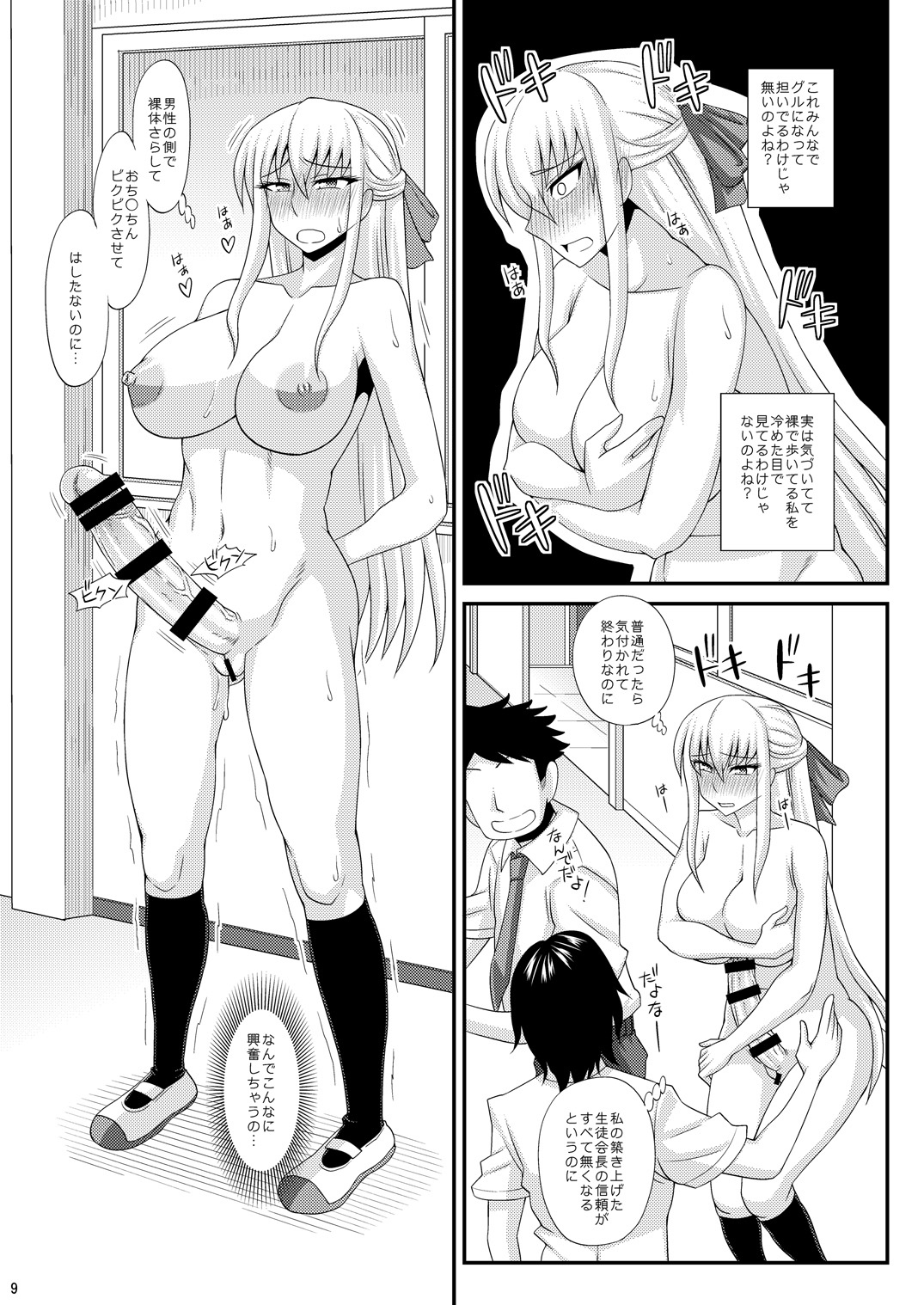 Futanari Roshutsu Mania page 9 full