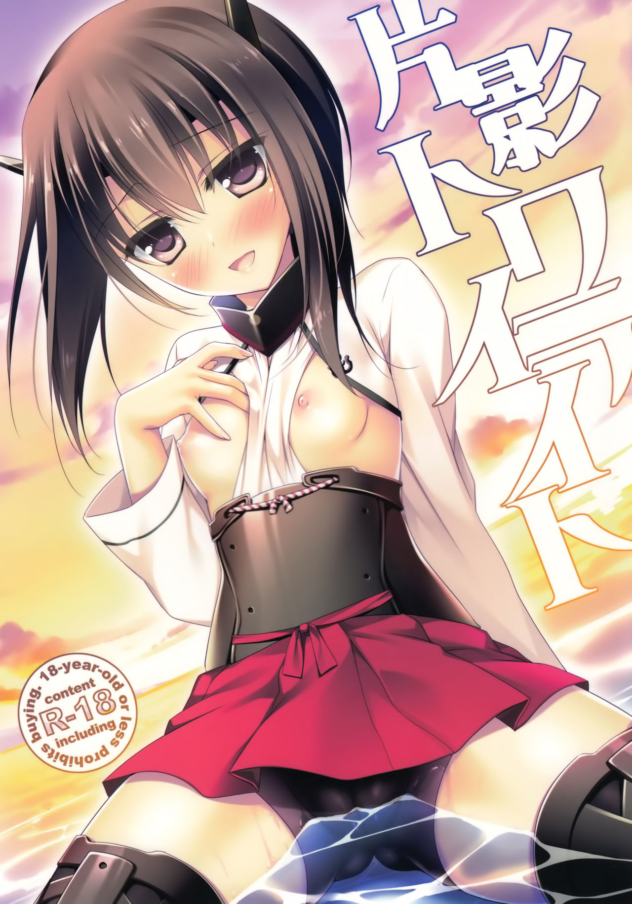 Henei Twilight page 1 full