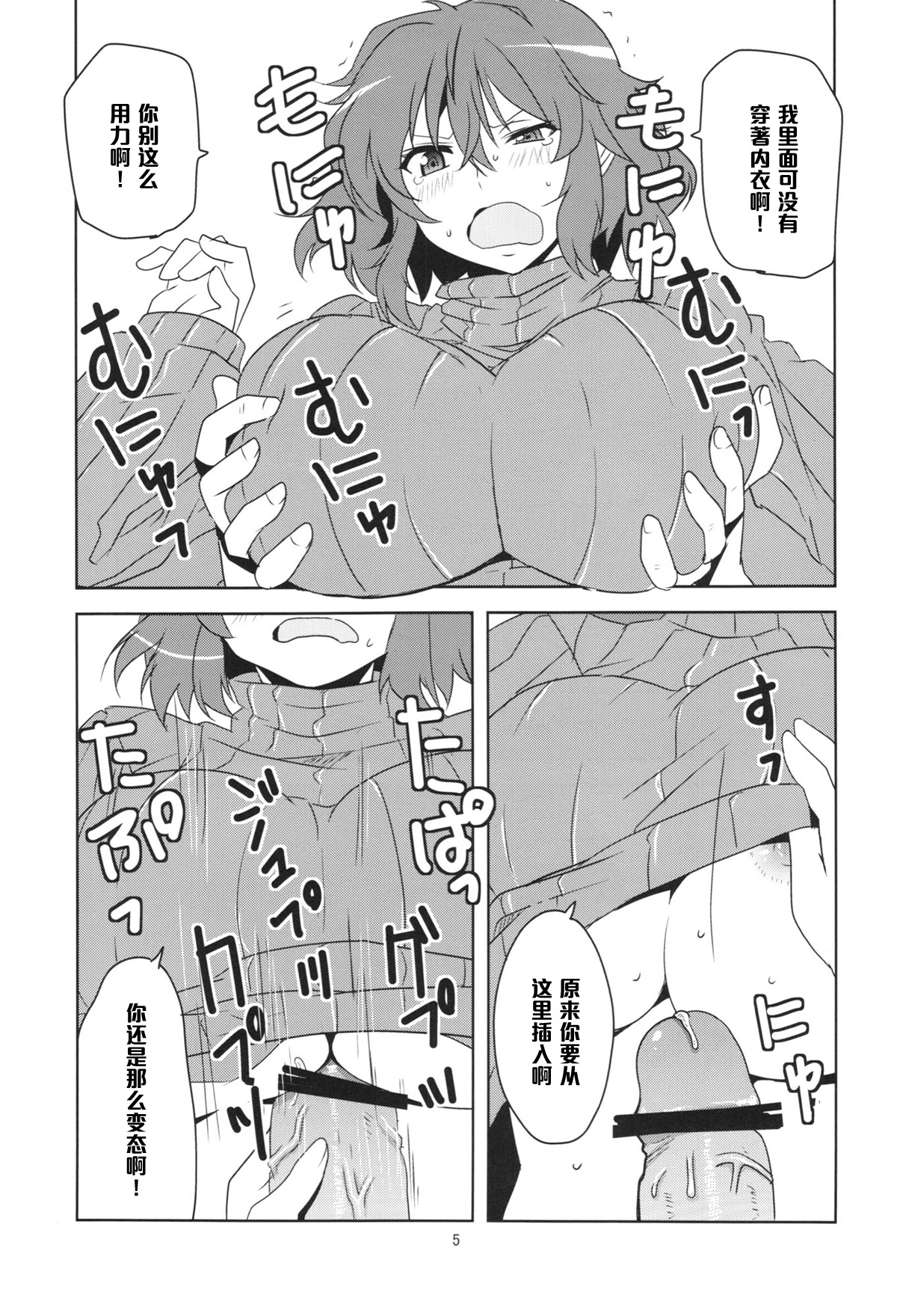 Touhou Tateseta Oneesan page 7 full