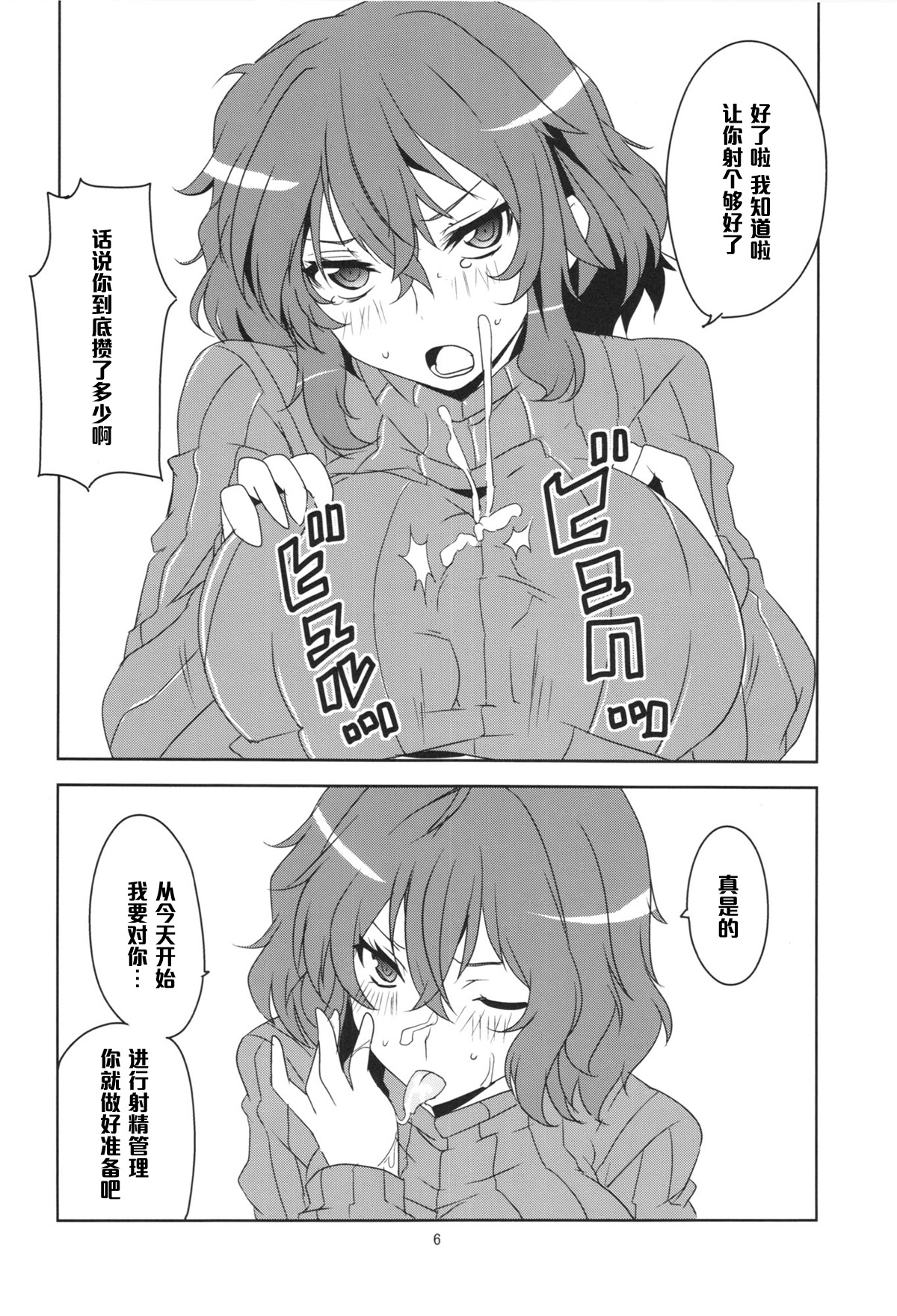 Touhou Tateseta Oneesan page 8 full