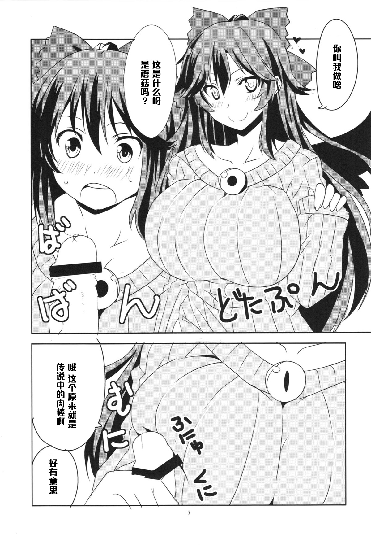 Touhou Tateseta Oneesan page 9 full