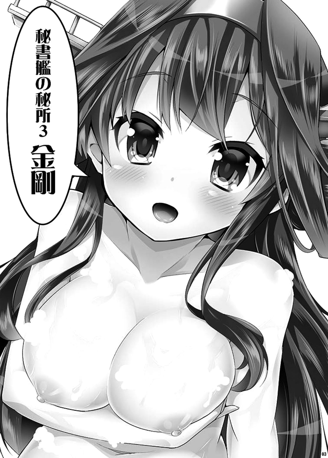 Hishokan no Hisho 3 Kongou page 4 full