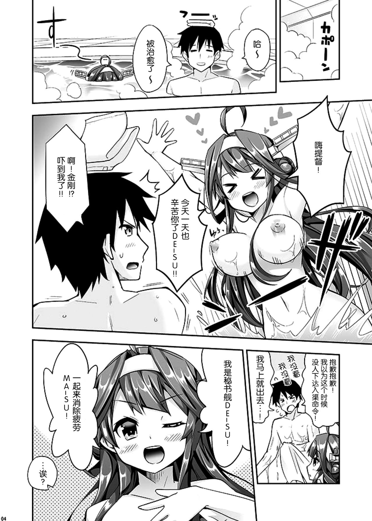 Hishokan no Hisho 3 Kongou page 5 full