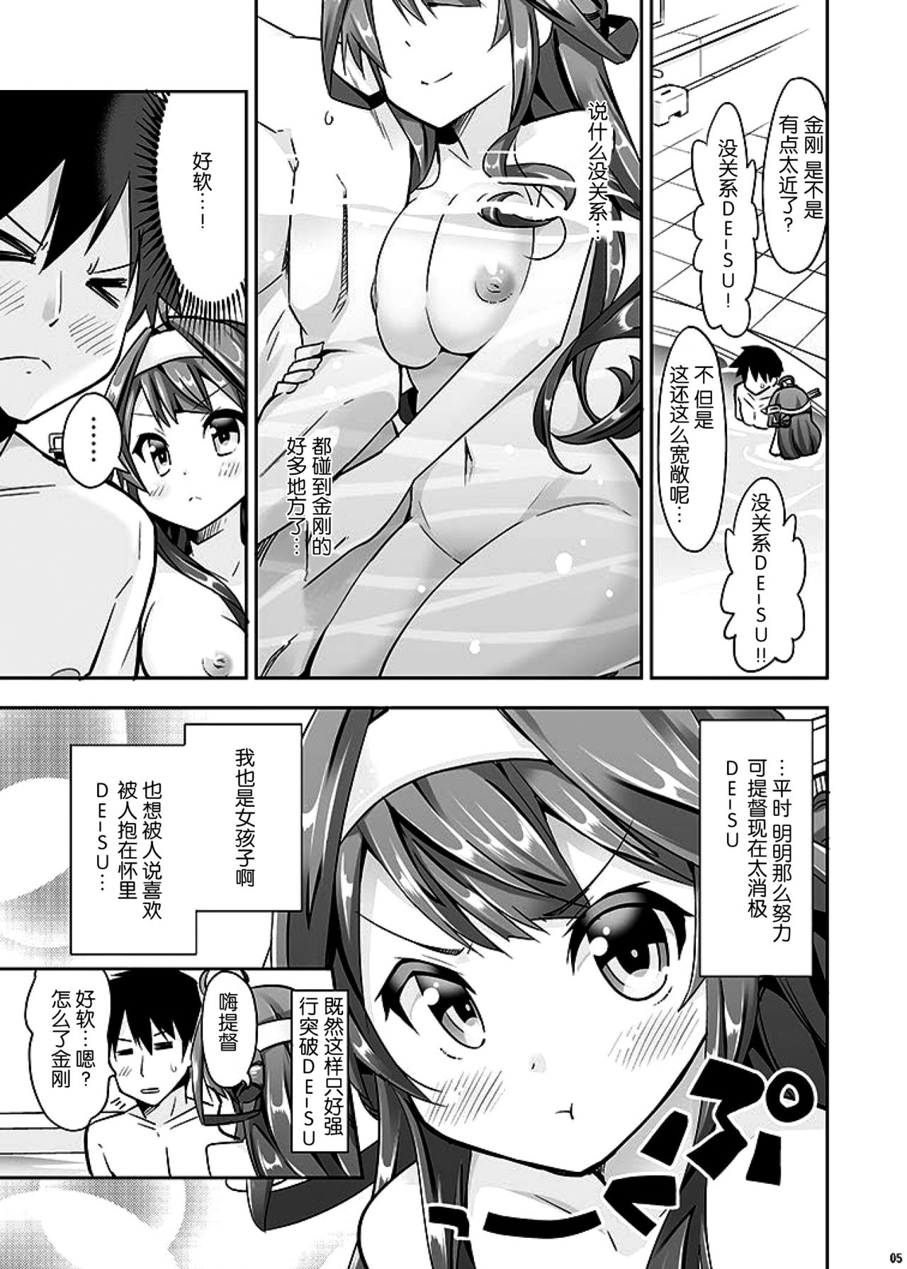 Hishokan no Hisho 3 Kongou page 6 full