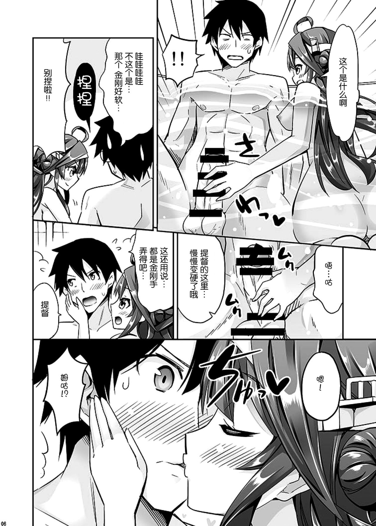 Hishokan no Hisho 3 Kongou page 7 full