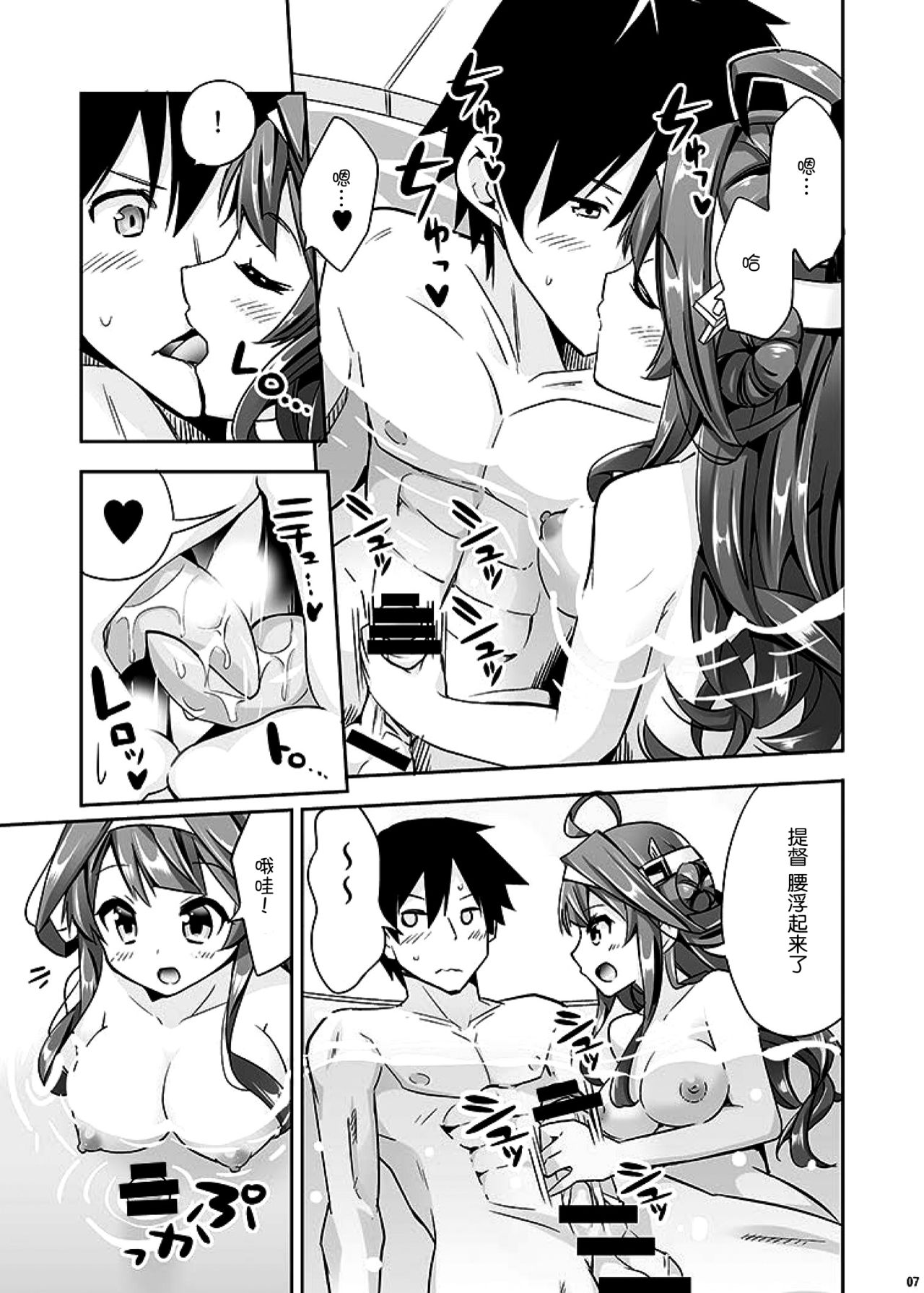 Hishokan no Hisho 3 Kongou page 8 full