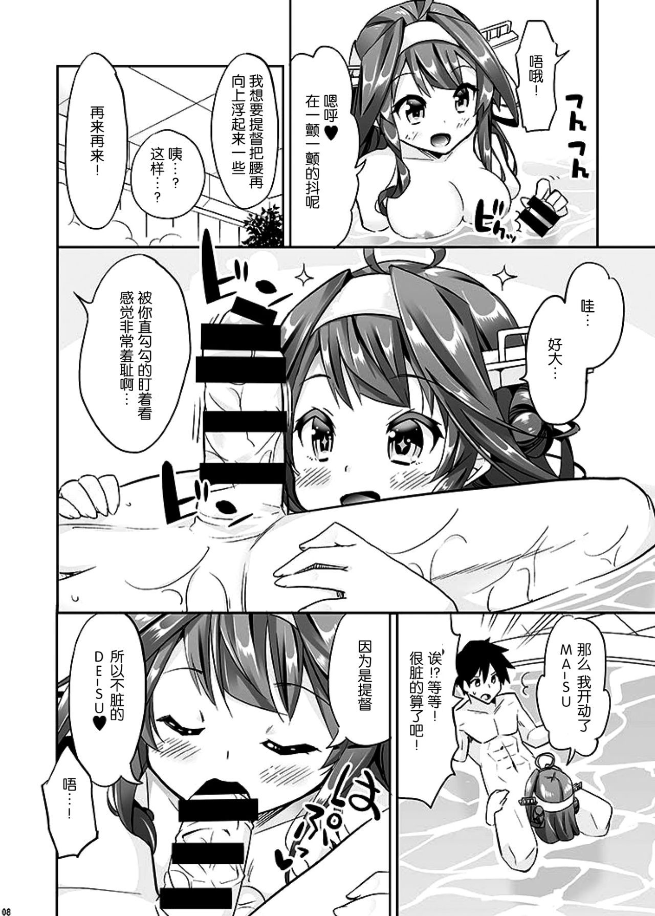Hishokan no Hisho 3 Kongou page 9 full