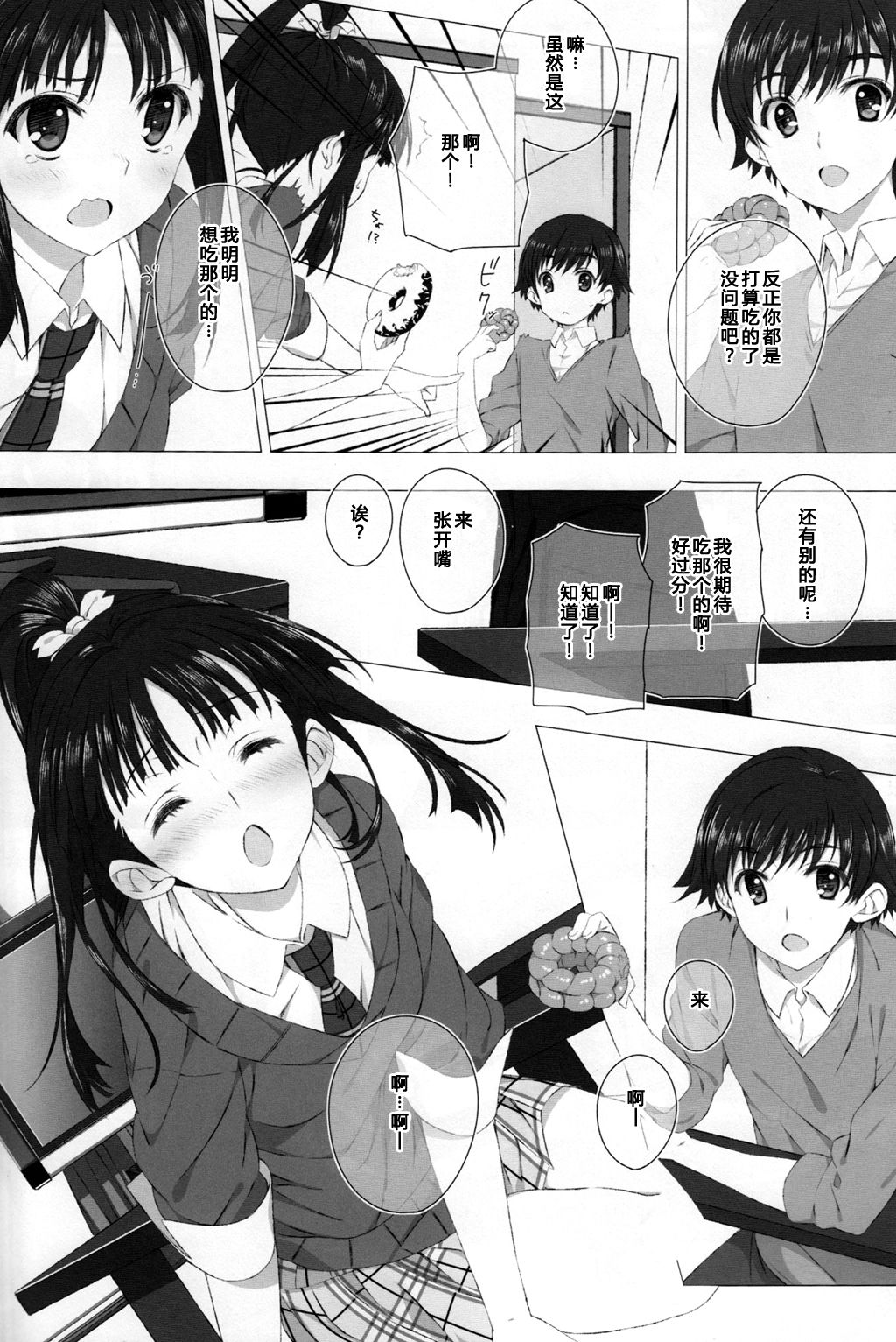 Sugiura Koharu no Bitch na Shuumatsu | 杉浦小春bitch的周末 page 10 full