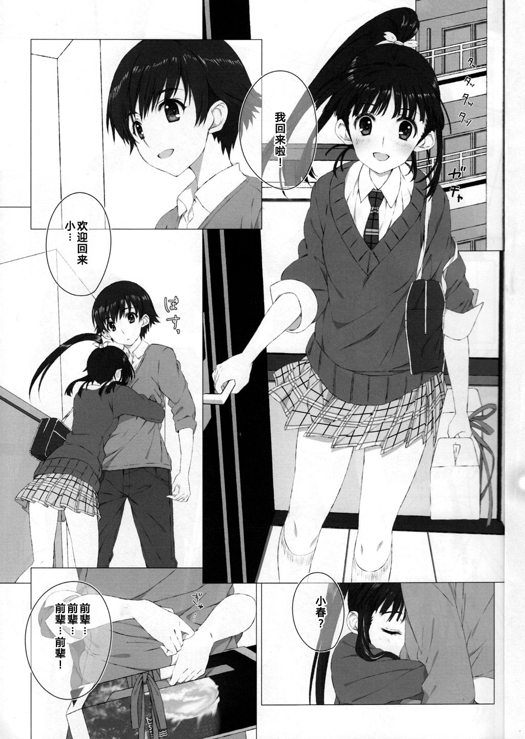 Sugiura Koharu no Bitch na Shuumatsu | 杉浦小春bitch的周末 page 3 full