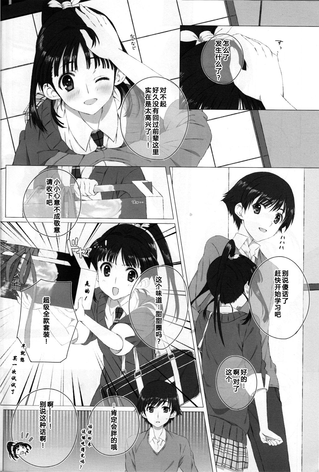 Sugiura Koharu no Bitch na Shuumatsu | 杉浦小春bitch的周末 page 4 full