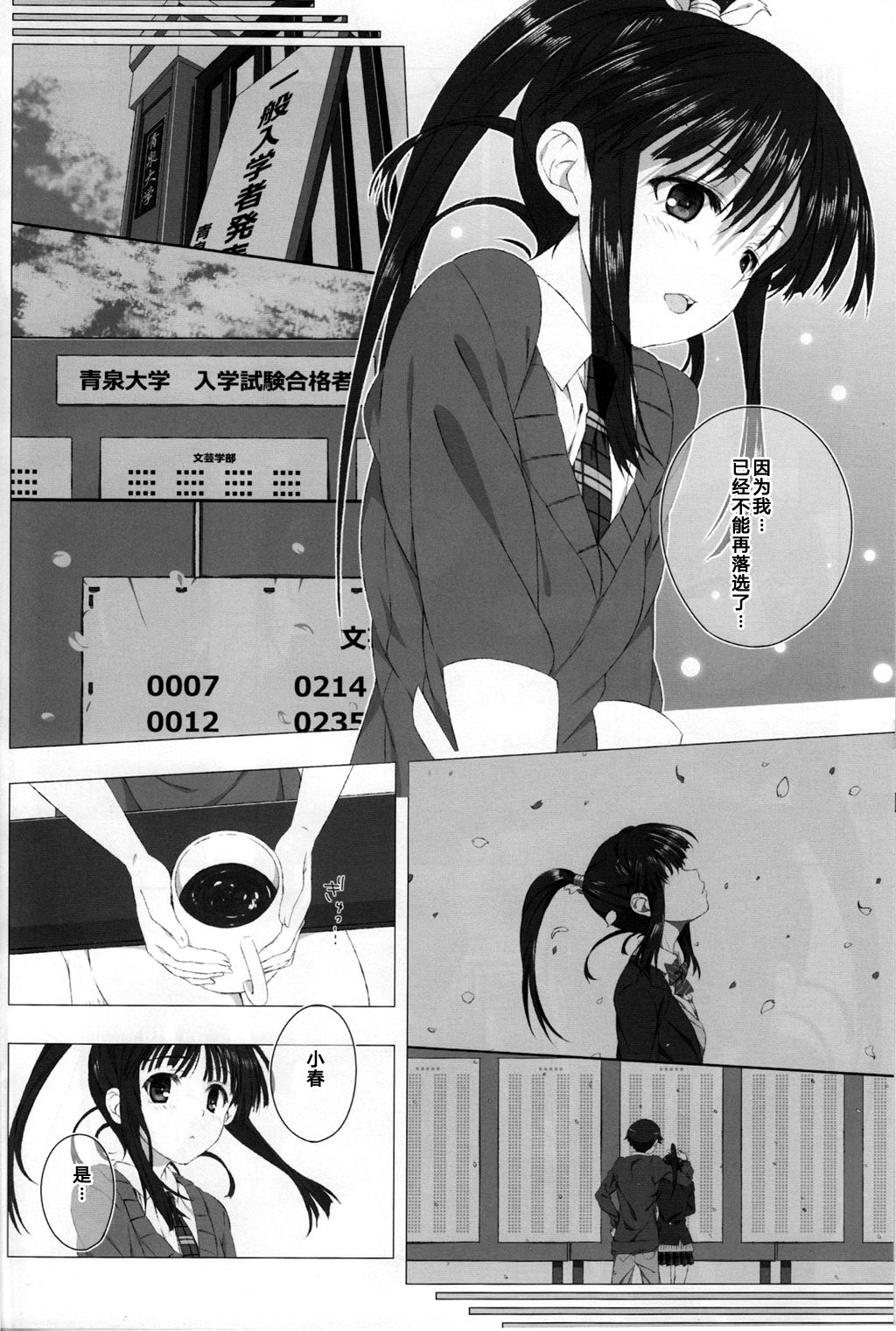 Sugiura Koharu no Bitch na Shuumatsu | 杉浦小春bitch的周末 page 6 full