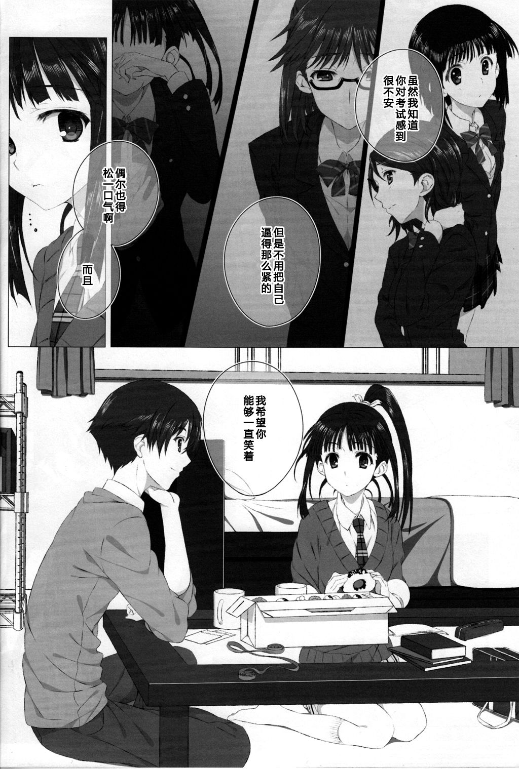 Sugiura Koharu no Bitch na Shuumatsu | 杉浦小春bitch的周末 page 8 full