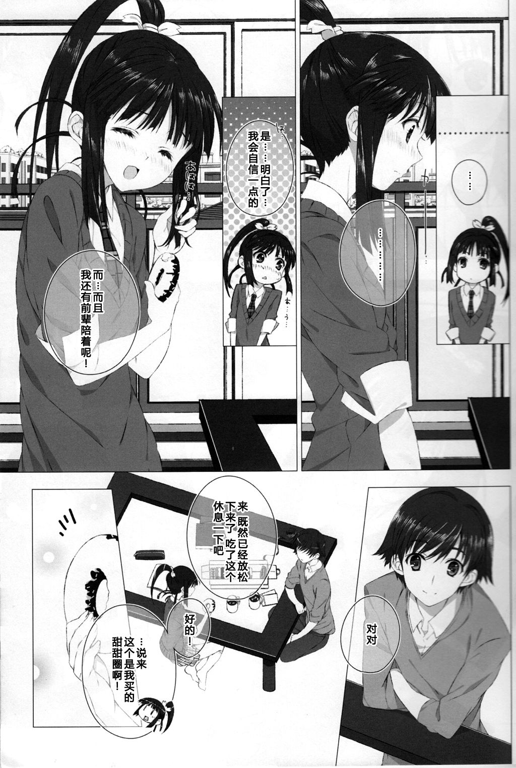 Sugiura Koharu no Bitch na Shuumatsu | 杉浦小春bitch的周末 page 9 full