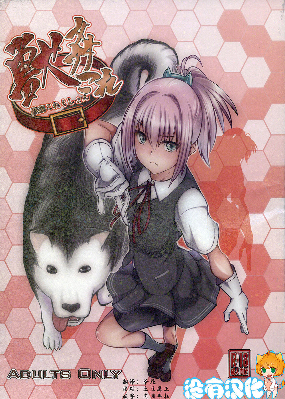 Juukan Collection page 1 full