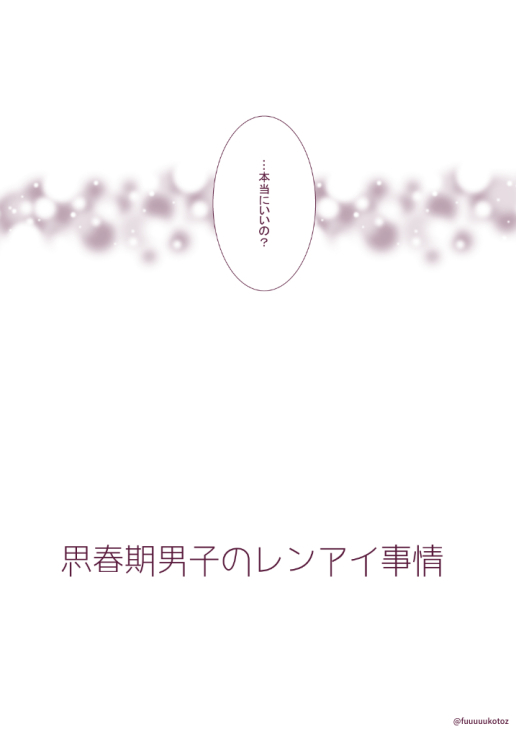 Shisyunki Danshi no Rennai Jijou page 4 full