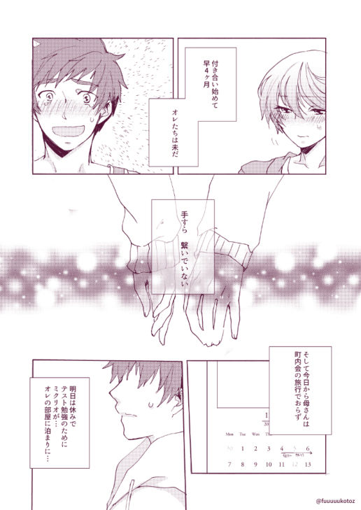 Shisyunki Danshi no Rennai Jijou page 7 full