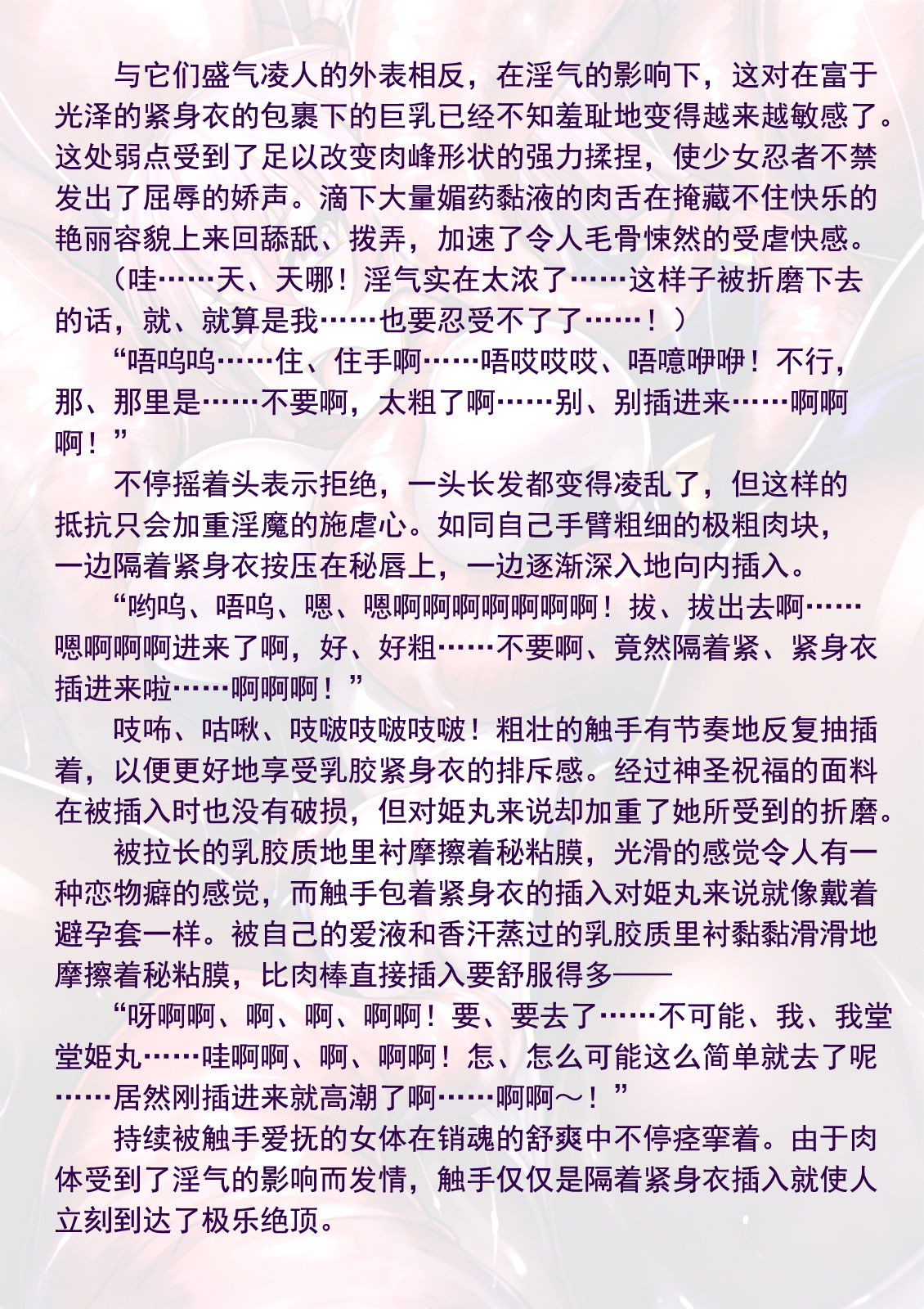 Futsumanin Himemaru | 祓魔忍 姫丸 page 10 full