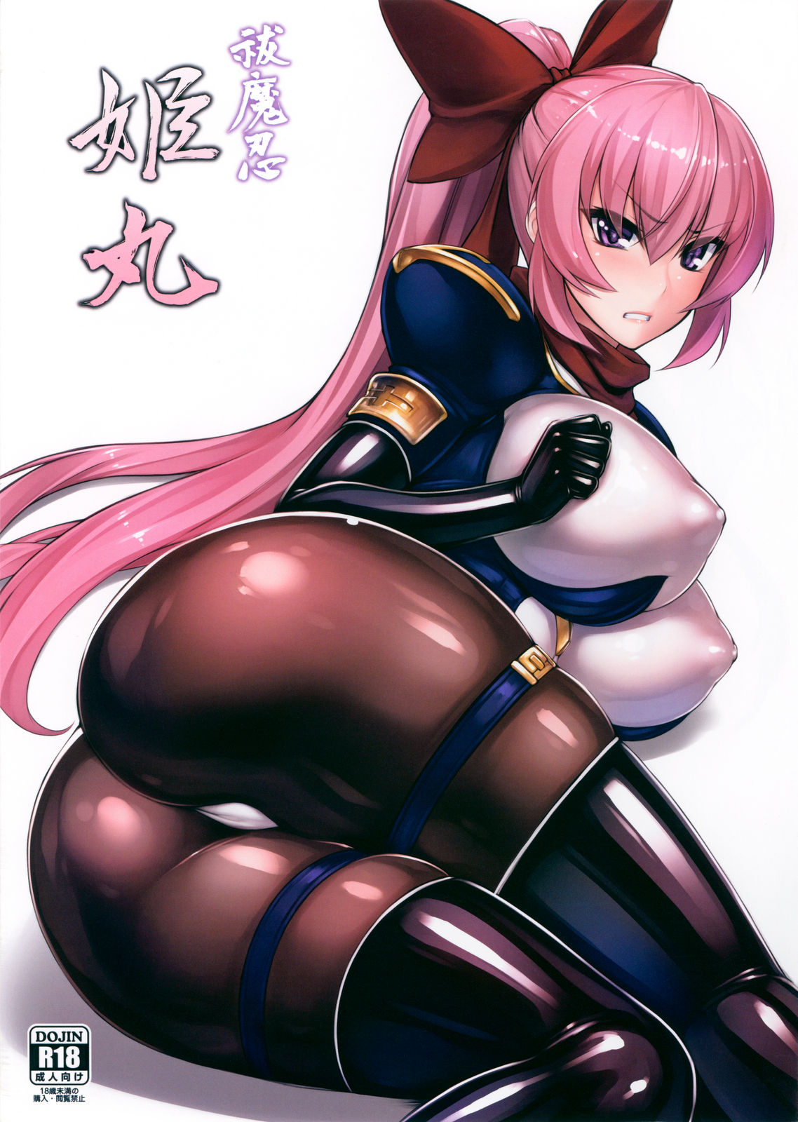 Futsumanin Himemaru | 祓魔忍 姫丸 page 2 full