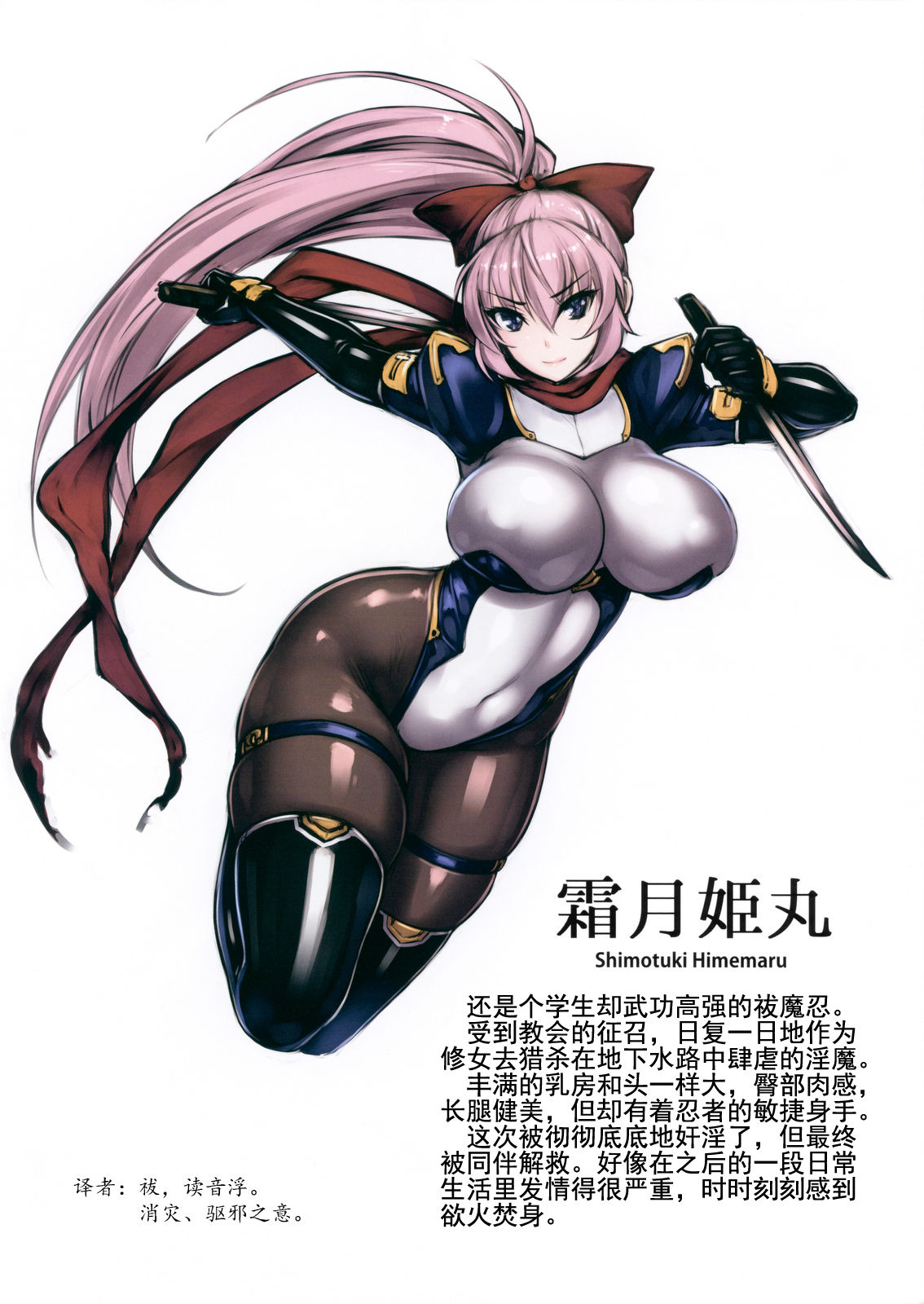 Futsumanin Himemaru | 祓魔忍 姫丸 page 3 full