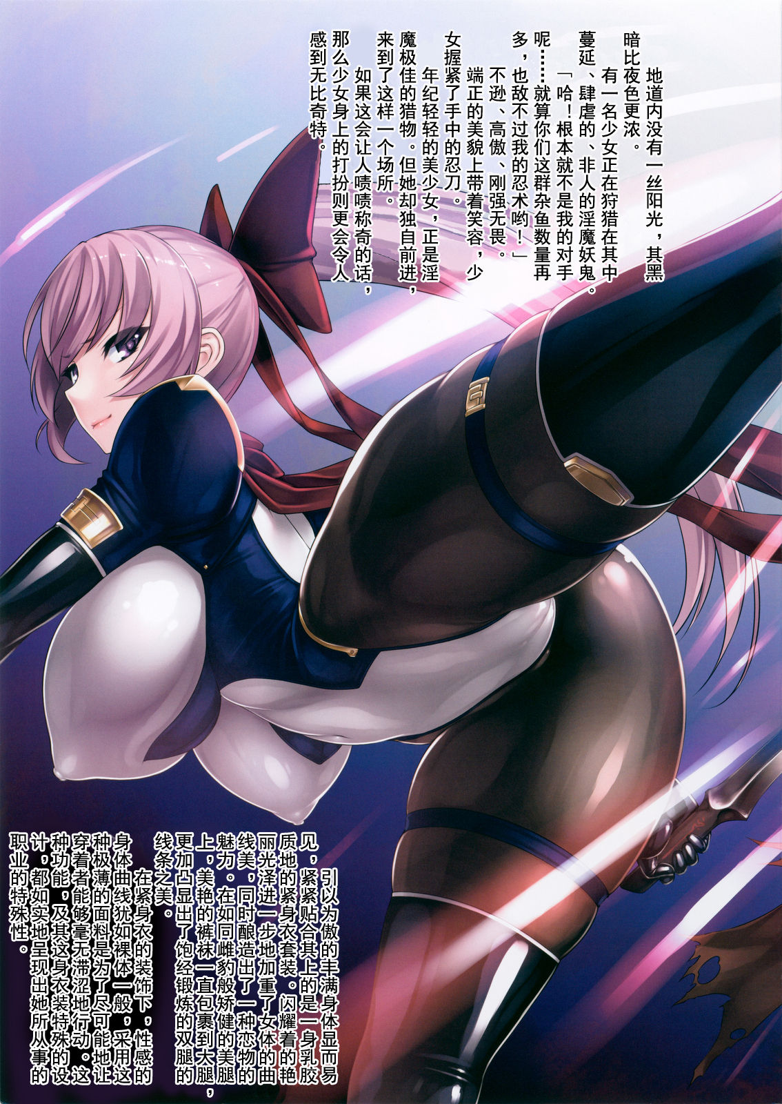 Futsumanin Himemaru | 祓魔忍 姫丸 page 4 full