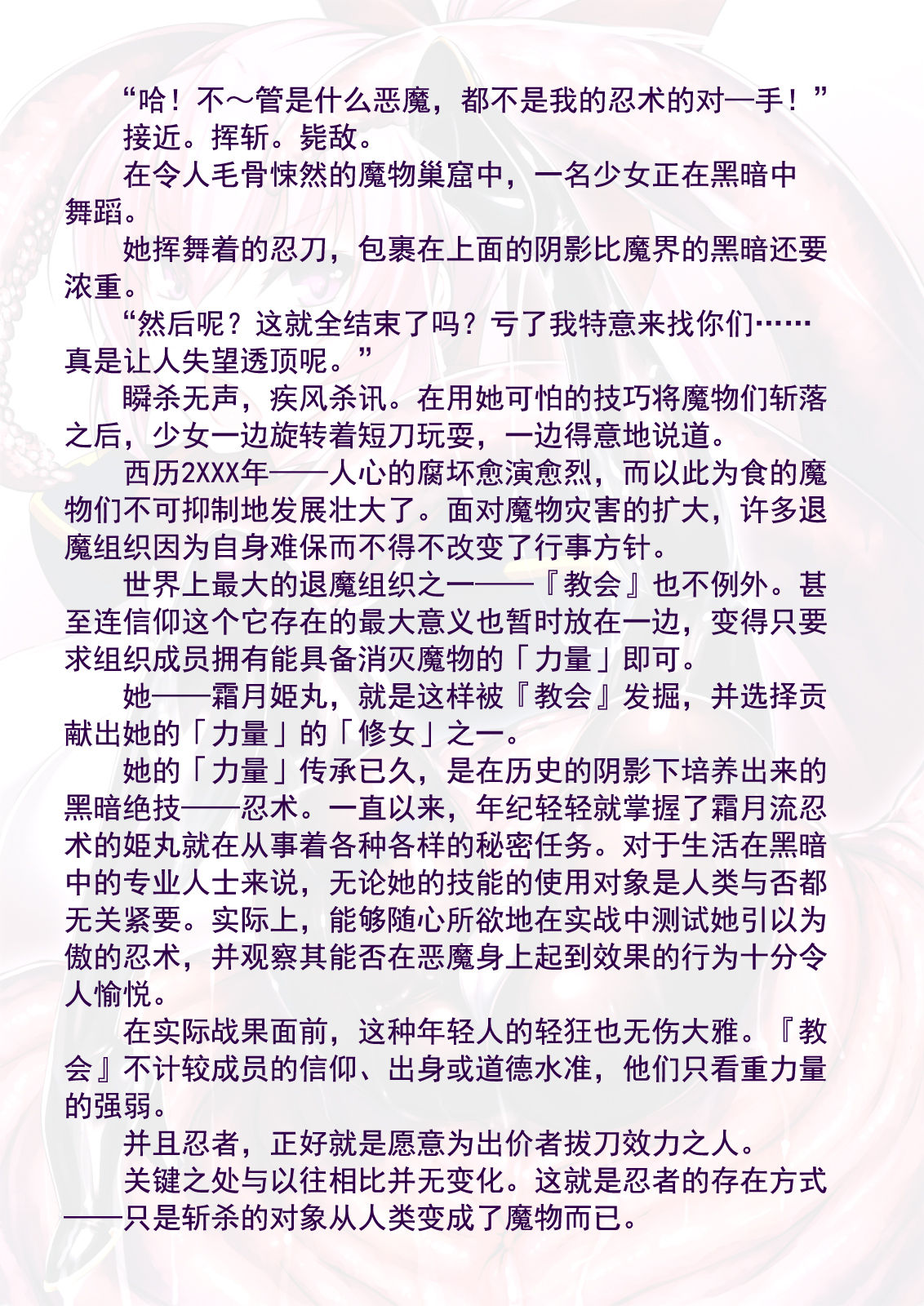 Futsumanin Himemaru | 祓魔忍 姫丸 page 6 full