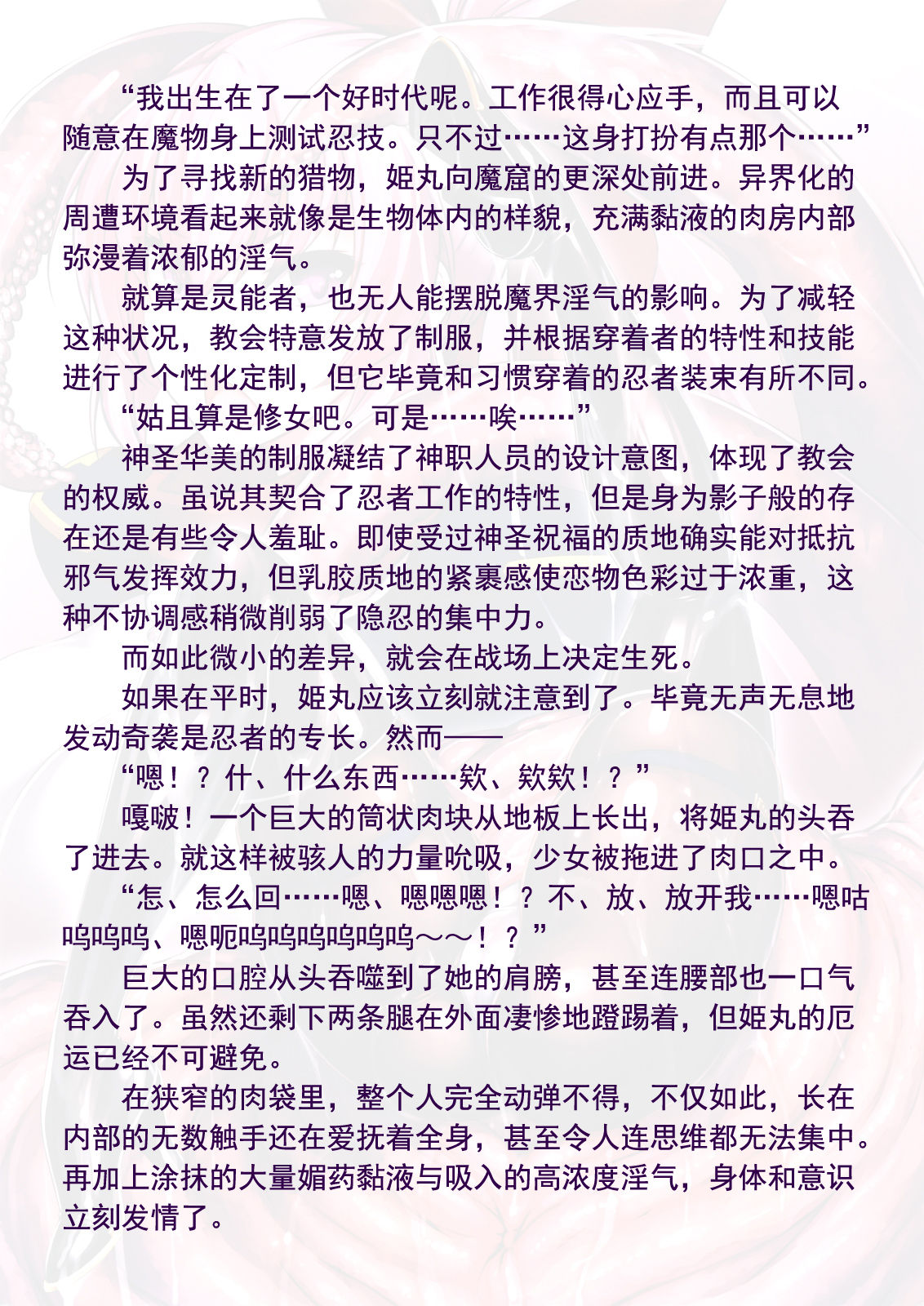 Futsumanin Himemaru | 祓魔忍 姫丸 page 7 full