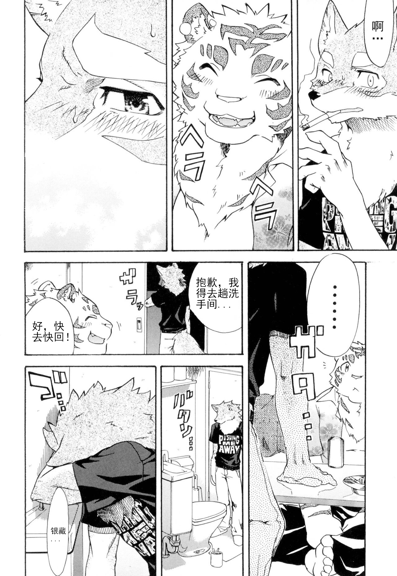 Gin Iro no Tetsu | 银•铁 page 10 full