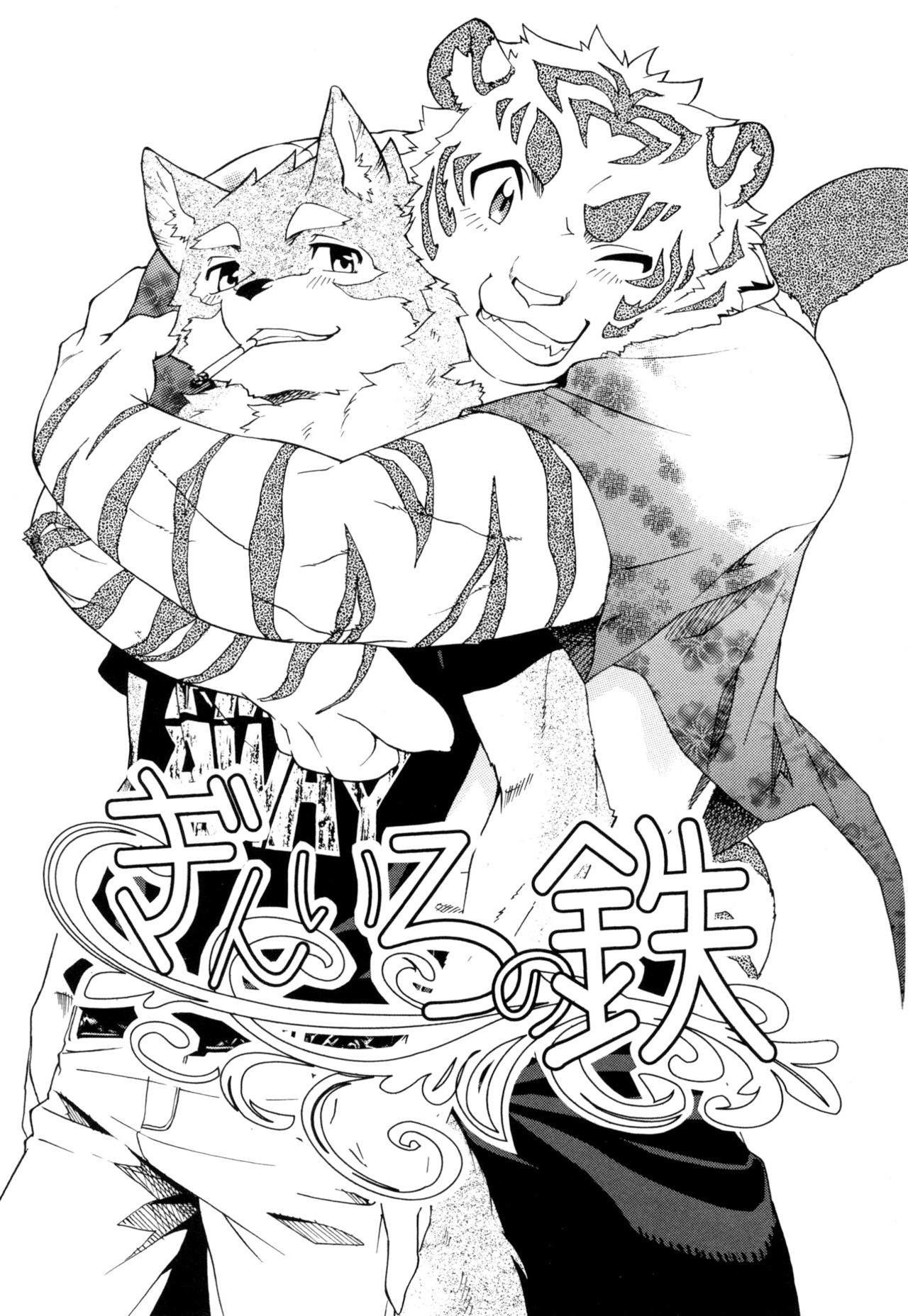 Gin Iro no Tetsu | 银•铁 page 3 full