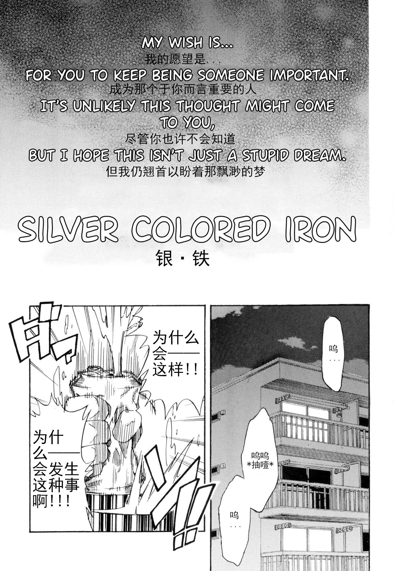 Gin Iro no Tetsu | 银•铁 page 5 full