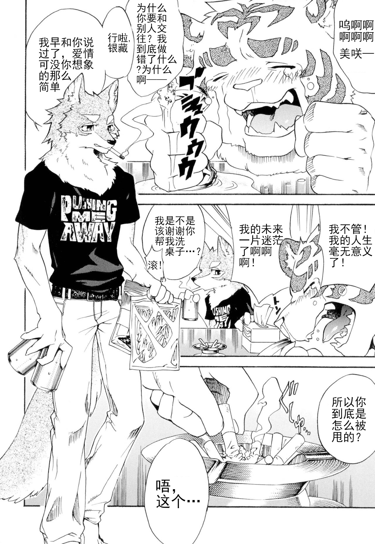 Gin Iro no Tetsu | 银•铁 page 6 full