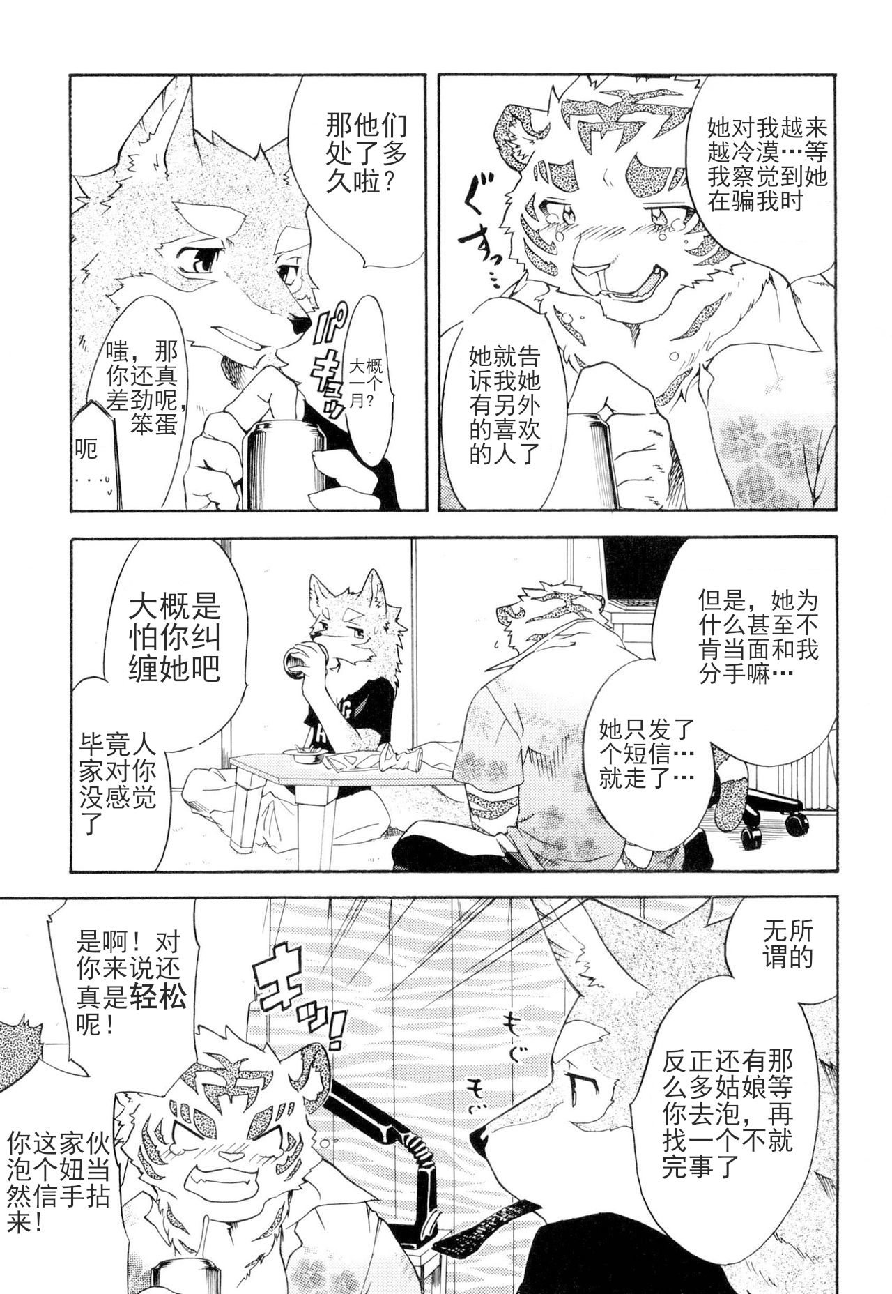 Gin Iro no Tetsu | 银•铁 page 7 full