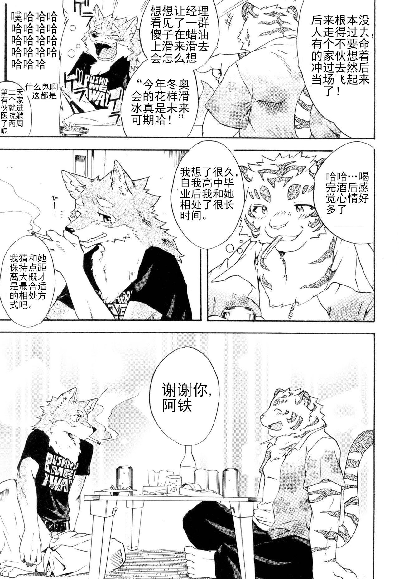 Gin Iro no Tetsu | 银•铁 page 9 full