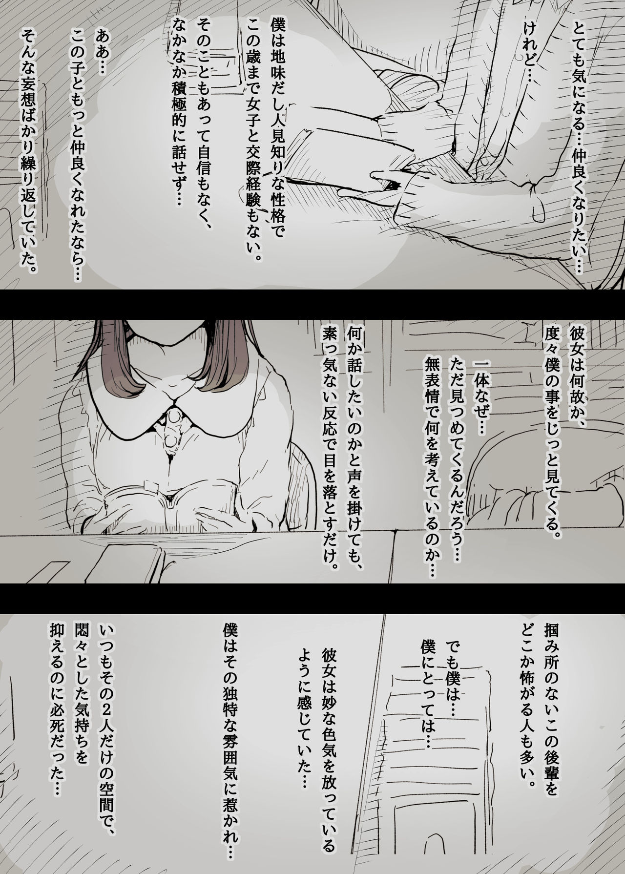 Bungaku Joshi ni Taberareru page 3 full