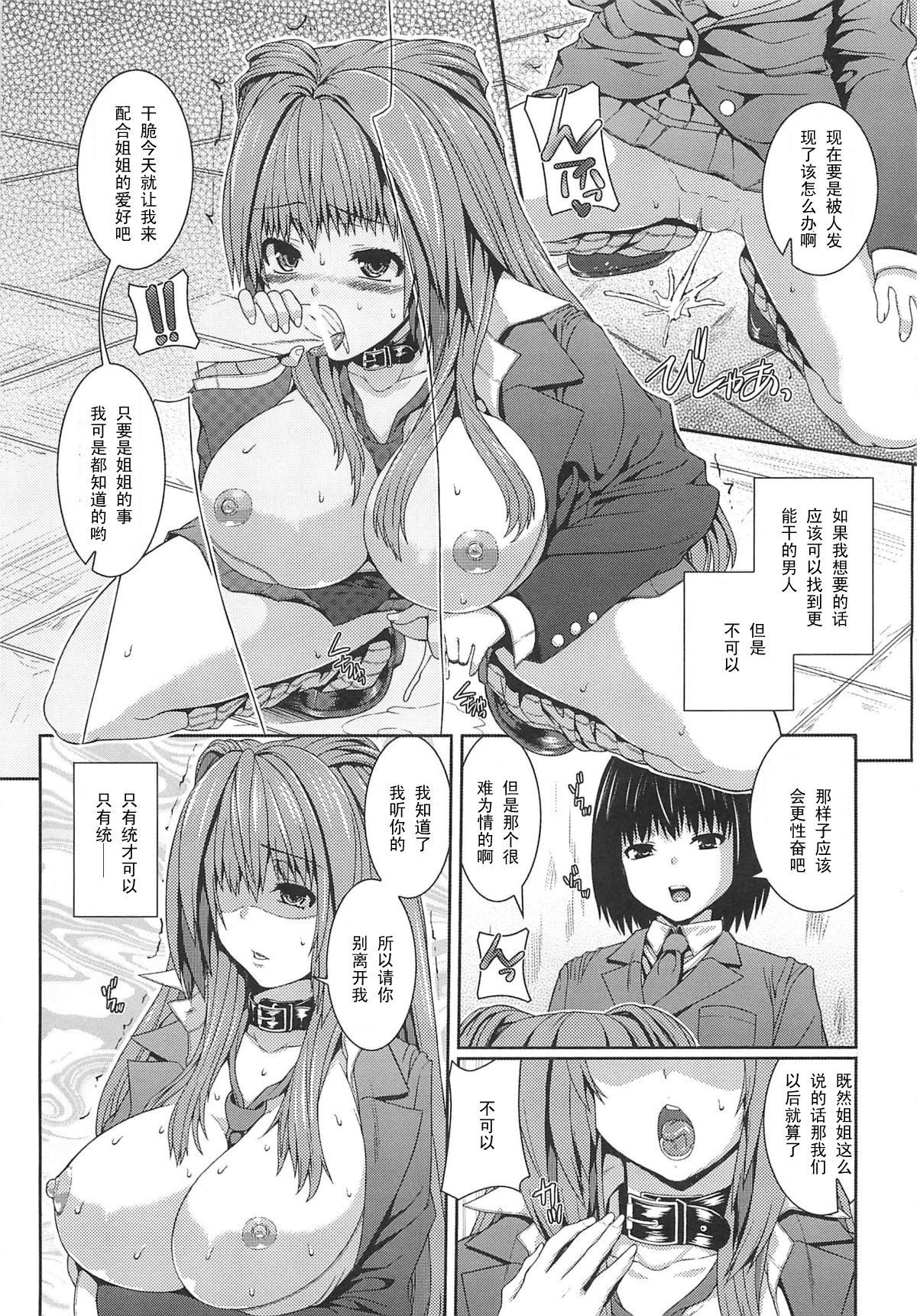 Kyoudai Chuudoku page 7 full