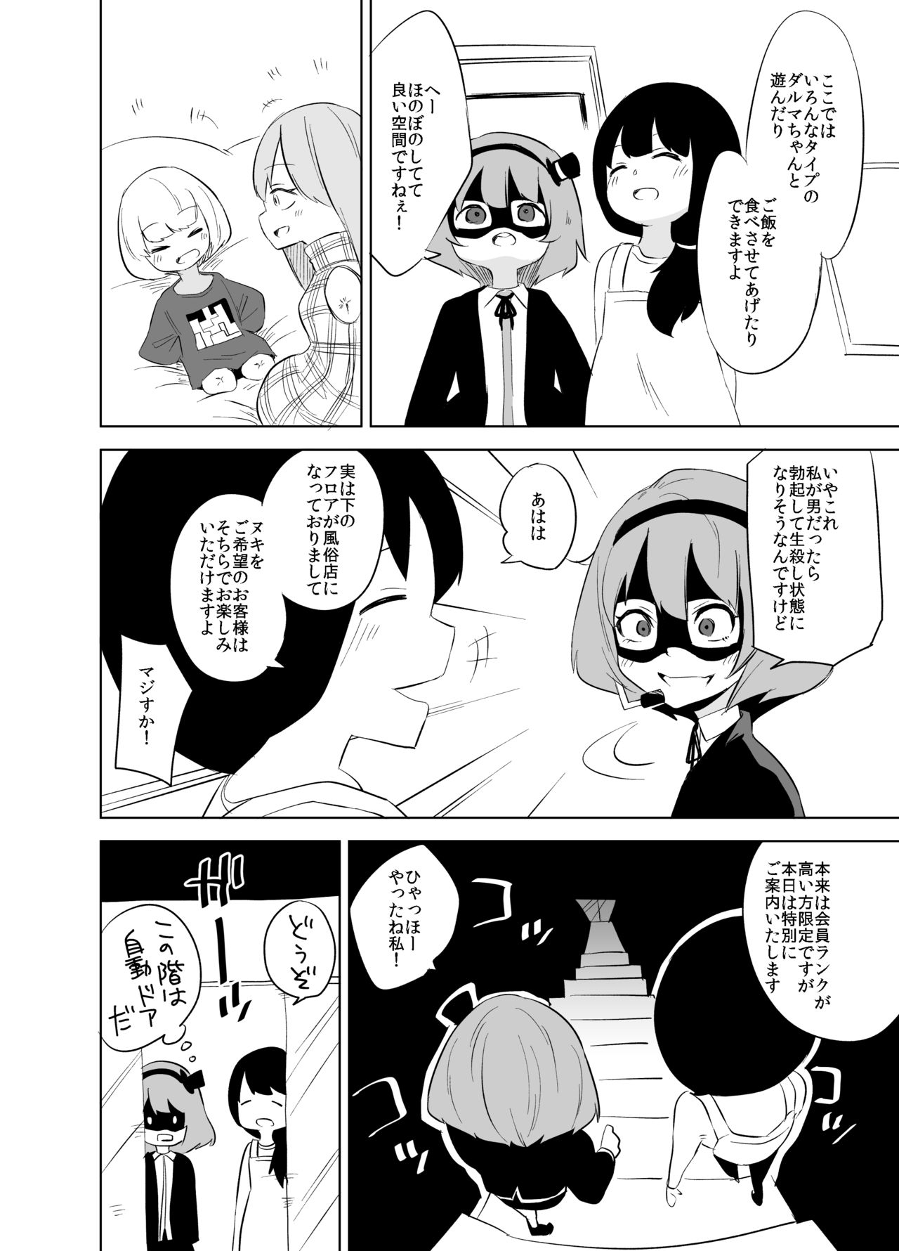 Daruma-chan to Tawamure o page 6 full